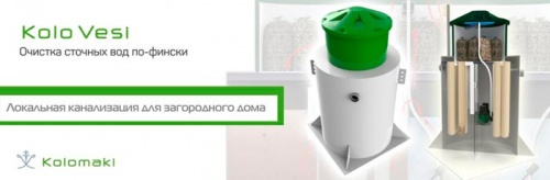 Автономная канализация Kolo Vesi 3 Long прин.